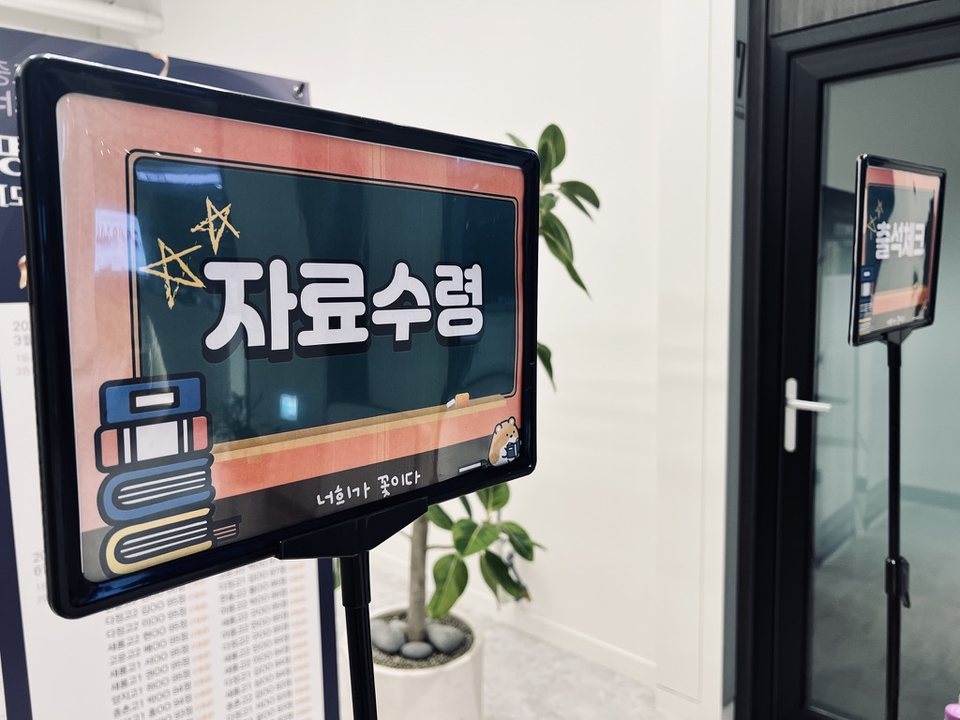 학원 복도의 「자료수령」 안내판